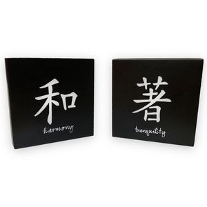 Black Harmony & Tranquility Chinese Symbol Hanging Metal Wall Art Shadowbox